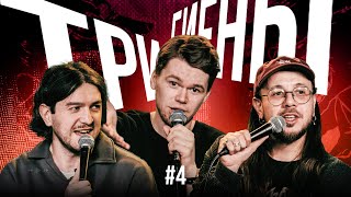 ТРИ ГИЕНЫ #4 | Сходили на "Давай поженимся" | Фейковый Грек | Уволилась из Стрипухи