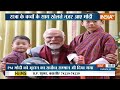 Modi In Bhutan: पीएम मोदी के सम्मान में भूटान में स्पेशल डिनर | Bhutan | PM Modi | Special Dinner  - 01:56 min - News - Video