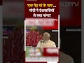 PM Modi NDA Meeting: एक पेड़ मां के नाम PM मोदी ने देशवासियों से क्या मांगा? - 00:56 min - News - Video