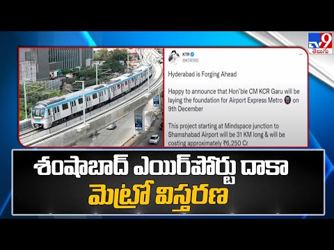 Good news for Hyderabad people as Metro Rail to connect Shamshabad airport 