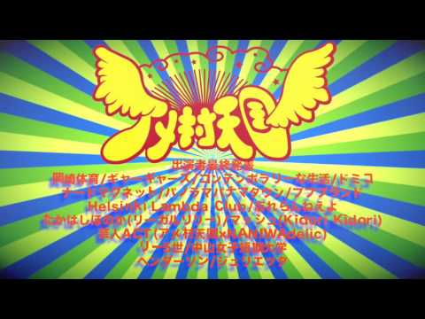【全出演者発表】愛はズボーンpresents ”アメ村天国” トレーラー