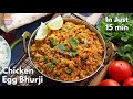 బ్యాచిలర్స్ స్పెషల్ చికెన్ ఎగ్ పోరుటు | Chicken egg Bhurji | Chicken keema egg  @Vismai Food​