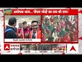 LIVE: पीएम मोदी का अयोध्या दौरा | PM Modi Ayodhya Visit  - 00:00 min - News - Video