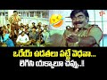 ఒరేయ్ ఉడతలు పట్టే వెధవా లెగిసి యక్కాలూ చెప్పు..! Babu Mohan Hilarious Comedy Scene | Navvula Tv