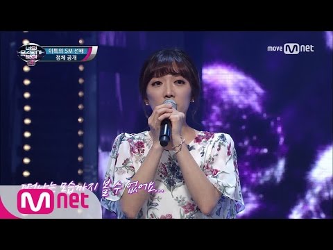 I Can See Your Voice 4 이특의 SM 선배! 추억의 그룹 신비! ′보낼 수 밖에 없는 난′ 170601 EP.14