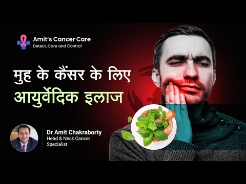 Ayurvedic Treatment For Oral Cancer | Dr Amit Chakraborty