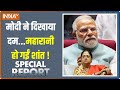 Special Report: चूक गए Shivraj Singh Chouhan..Mohan Yadav पर PM Modi क्यों मेहरबान? | Vasundhara