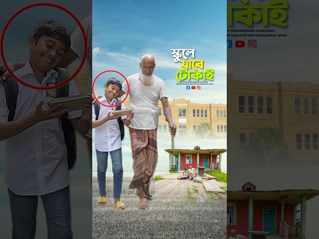 টোকাই এর স্বপ্ন পূরন🥹#bayazid0007 #trending #hasbunallohstv #baizedmahmud #islamic