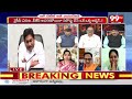 పక్కింట్లో తొంగి చూసి కాపురం చెడగొట్టే టైప్ .. BJP Leader Shocking Comments on YS Jagan | 99TV  - 06:25 min - News - Video