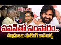 Chandrababu Reacts to CM Jagan's Comments On Pawan Kalyan's Wives