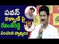 Revanth Reddy's Sensational Comments On Pawan Kalyan &amp; CM KCR