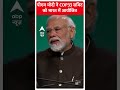 पीएम मोदी ने COP33 समिट को भारत में आयोजित करवाने का प्रस्ताव रखा  - 00:44 min - News - Video
