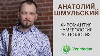 Анатолий Шмульский - Про отношения