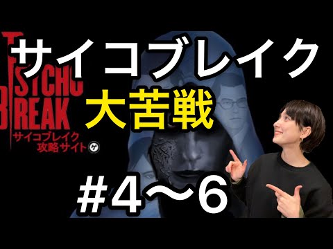 サイコブレイク#4〜6配信