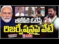Good Morning Telangana LIVE: Debate On CM Revanth Comments Over Reservations Issue | V6 News