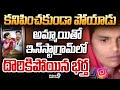 కనిపించకుండా పోయాడు అమ్మాయితో ఇన్ స్టాగ్రామ్ లో దొరికిపోయిన భర్త | UttarPradesh Viral Story