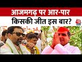 Azamgarh News: ‘BJP के खिलाफ मतदान शुरू’, बोले Akhilesh Yadav | Dharmendra Yadav | Dinesh Lal Yadav