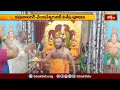నల్లచెరువులో శ్రీ వేంకటేశ్వరునికి విశేష పూజలు.. | Devotional News#bhakthitv