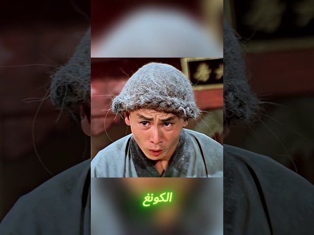 سر الكونغ فو: كيف غيّر حجرٌ حياة شاب! #افلام #shorts