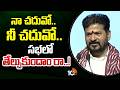 CM Revanth Reddy Fires on KTR | నా చదువో.. నీ చదువో.. సభలో తేల్చుకుందాం రా..! | 10TV