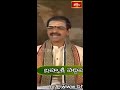 మీరు ఈ విధంగా బిక్షం వేస్తున్నారా.. అయితే జాగ్రత్త అది పరమ దోషం #kalabhairavaswamy #bhakthitv - 00:38 min - News - Video