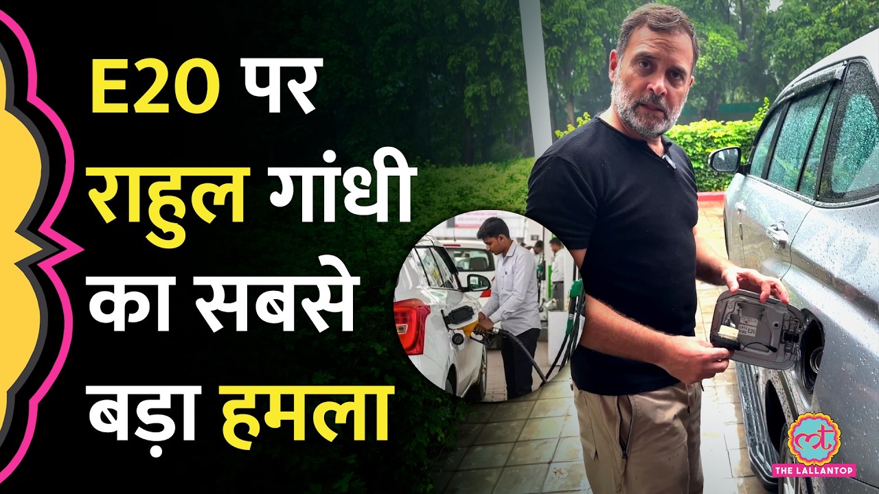 'पूरी दाल ही काली है', E20 Petrol पर Rahul Gandhi का तंज, Video में क्या दिखाया?