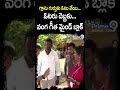 Vanga Geetha Vs Janasainikulu -ఓటరు దెబ్బకు.. వంగ గీత మైండ్ బ్లాక్..! గ్లాసు గుర్తుకు ఓటు వేయి  - 00:44 min - News - Video