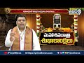శివరాత్రులు ఎన్ని రకాలో తెలుసా..? | Chilakamarthy Prabhakar | Mahashivarathri | Prime9 News  - 20:22 min - News - Video