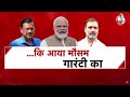 Dangal LIVE: PM Modi की गारंटी बनेगी जीत की गारंटी? | Lok Sabha Election 2024 |BJP Vs INDIA Alliance  - 03:33:34 min - News - Video