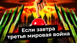 Личное: Третья Мировая: от нового вторжения до ядерной атаки | Украина, НАТО, Китай