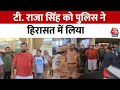 Telangana: एयरपोर्ट से Police ने BJP विधायक T Raja Singh को हिरासत में लिया |  Medak Violence