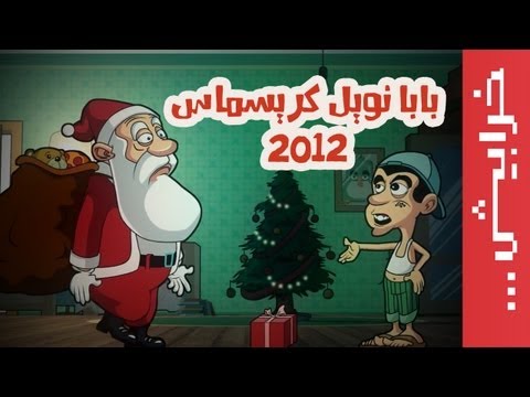 بابا نويل كريسماس