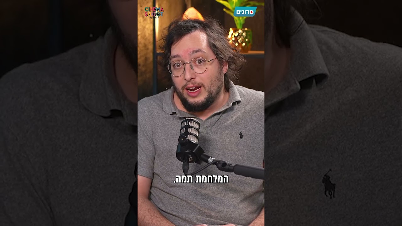 שני קיניסו: הקולנוע הישראלי מגיב לאירועים היסטוריים באיחור של עשרות שנים |סרוגים