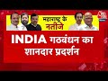 Lok Sabha Election Results 2024: महाराष्ट्र में INDIA गठबंधन का शानदार प्रदर्शन, क्या है कारण?