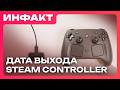 ������ ������ Assassin&rsquo;s Creed, ���� ������ Steam Controller, ������� �������� Crimson Desert...