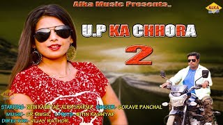 UP KA CHHORA 2 – Gourav Panchal – Alka Sharma
