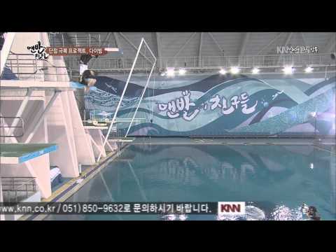 슈퍼주니어 은혁의 다이빙 33일간의 기록 (맨발의 친구들)