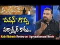 Pawan Kalyan is not a best performer, alleges Kathi Mahesh in an Interview