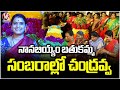 Teenmaar Chandravva Nana Biyyam Bathukamma Celebrations In Ravindra Bharathi | V6 News