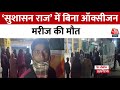 Bihar News: Hajipur के सदर अस्पताल से आई दर्दनाक खबर | CM Nitish Kumar | Bihar Latest News | Aaj Tak