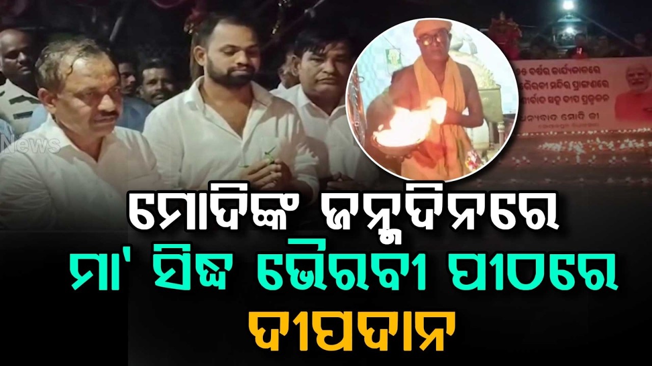 PM Modi Birthday: Mega Deepa Dan At Maa Siddha Bhairavi Peetha In Ganjam | Argus News