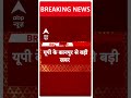 सपा विधायक इरफान सोलंकी के घर ED ने मारा छापा | Samajwadi Party | UP News| #shorts  - 00:55 min - News - Video