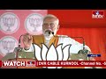 LIVE | జగన్ బండారం బయటపెట్టిన మోదీ | PM Modi FIREs On CM Jagan -Anakapalli | hmtv  - 00:00 min - News - Video