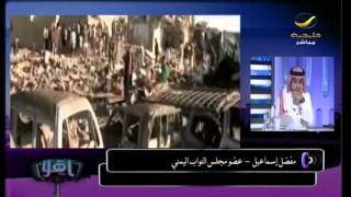 النائب اليمني مفضل إسماعيل: الرئيس المخلوع علي عبدالله صالح هرب إلى أثيوبيا