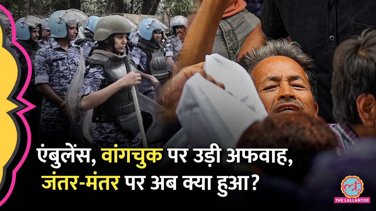 CJP के Sansad March से पहले अचानक एंबुलेंस की एंट्री, Sonam Wangchuk पर उड़ी अफवाह, फिर क्या हुआ?