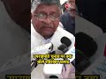 Vice President चुनाव पर क्या बोले Ravi Shankar Prasad #shortsvideo #viralvideo #shorts #viral  - 00:34 min - News - Video