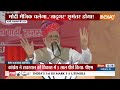 PM Modi Rally In Rajasthan: राजस्थान में पीएम Modi की हुंकार, विपक्ष परेशान | PM Modi Speech Today  - 06:17 min - News - Video