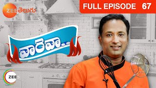 telugu-serials-video-27831-Vareva Cooking show Episode : 67, Telecasted on :22/04/2014 telugu-serials-video-27831-Vareva Cooking show Episode : 67, Telecasted on :22/04/2014