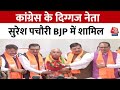MP News: Congress के दिग्गज नेता Sanjay Shukla, Suresh Pachauri समेत 15 नेता BJP में शामिल | Aaj Tak