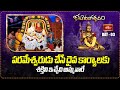 పరమేశ్వరుడు చేసే దైవ కార్యాలకు శక్తిని ఇచ్చేది అమ్మవారే | Koti Deepotsavam 2023 Day 3 | Bhakthi TV